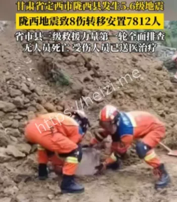 甘肃陇西发生地震