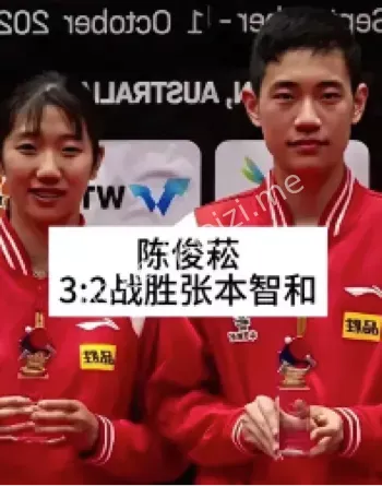 国乒小将逆转张本智和