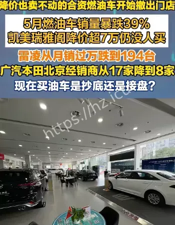 合资燃油车撤出门店